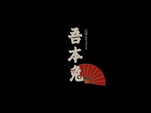 吾本兔日料品牌全案 × RICO HUANG | 传统风味值得回味