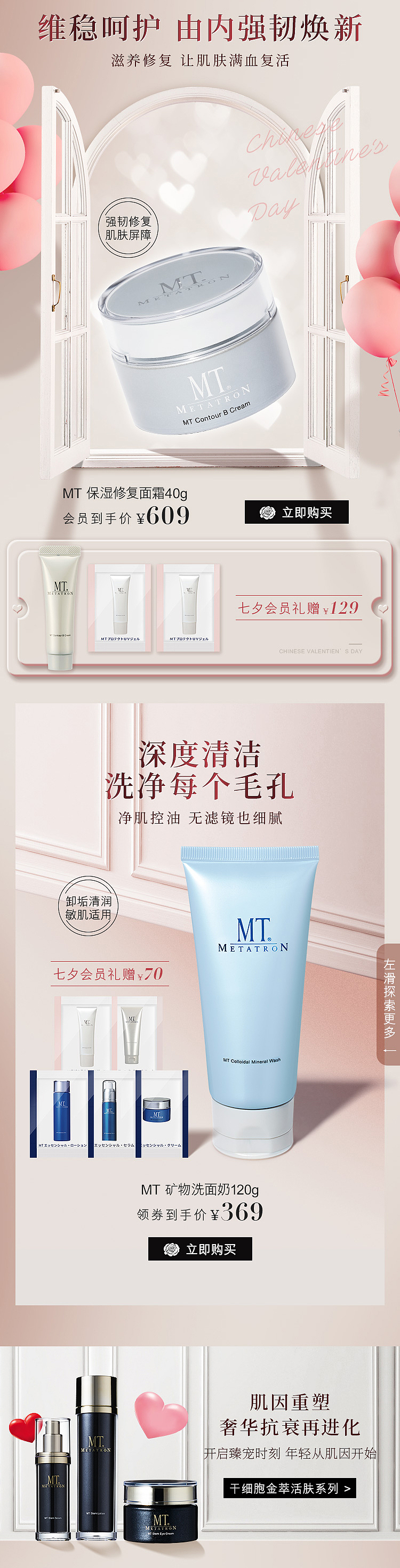 【MTmetatron七夕页】（图ZMjIxNjYzMzA0） - 电商 - 站酷设计师6174陆原创素材 - 站酷ZCOOL