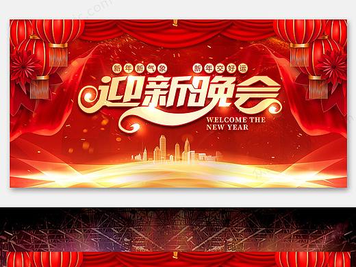 元旦晚会背景