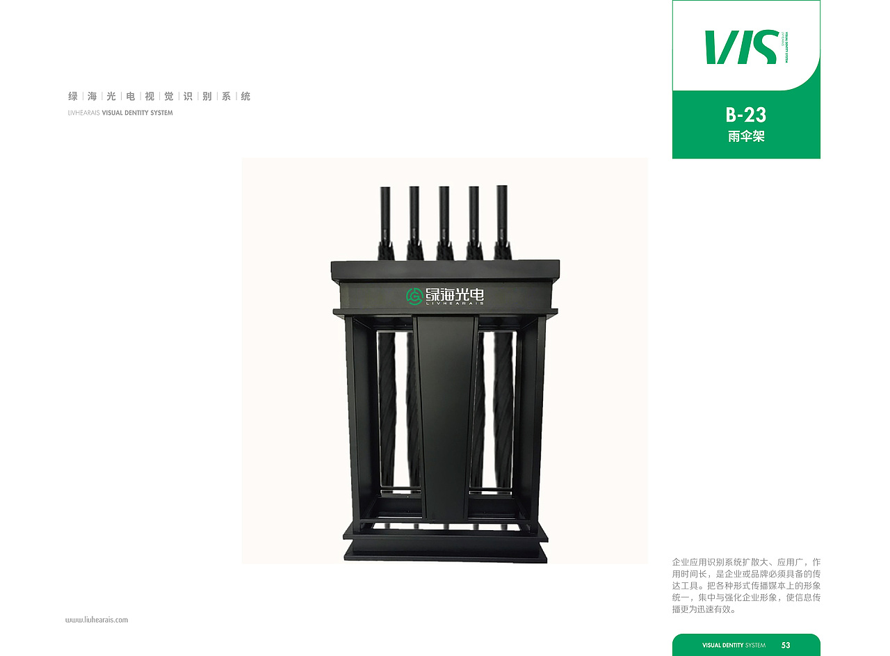 【橘鹿品牌】绿海光电科技品牌全案策划设计