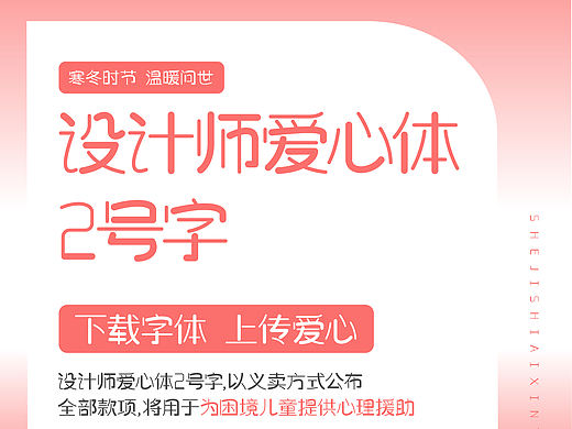 设计师爱心体2号字