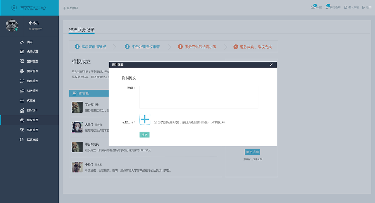 商家后台界面设计 后台网页设计（图ZNDQyNzM0MDg=） - 其他网页 - 站酷设计师小林儿原创素材 - 站酷ZCOOL