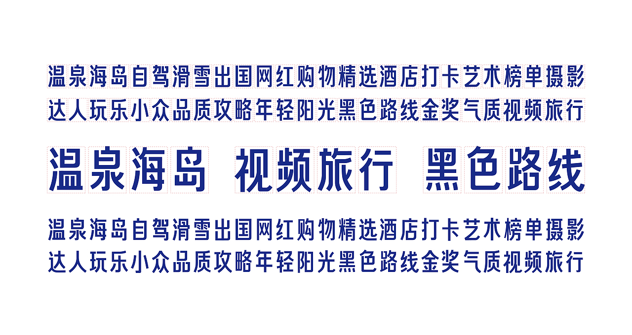 「字体试做」X 气质黑体（图ZMjM3NzIyNzQ4） - 字体/字形 - 站酷设计师WILDFIRE_D原创素材 - 站酷ZCOOL