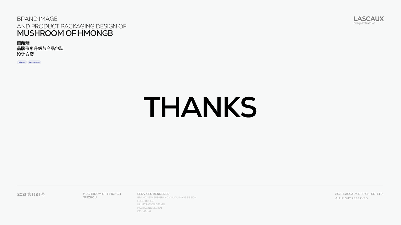 陈义文品牌设计作品丨苗菇菇果蔬脆 85