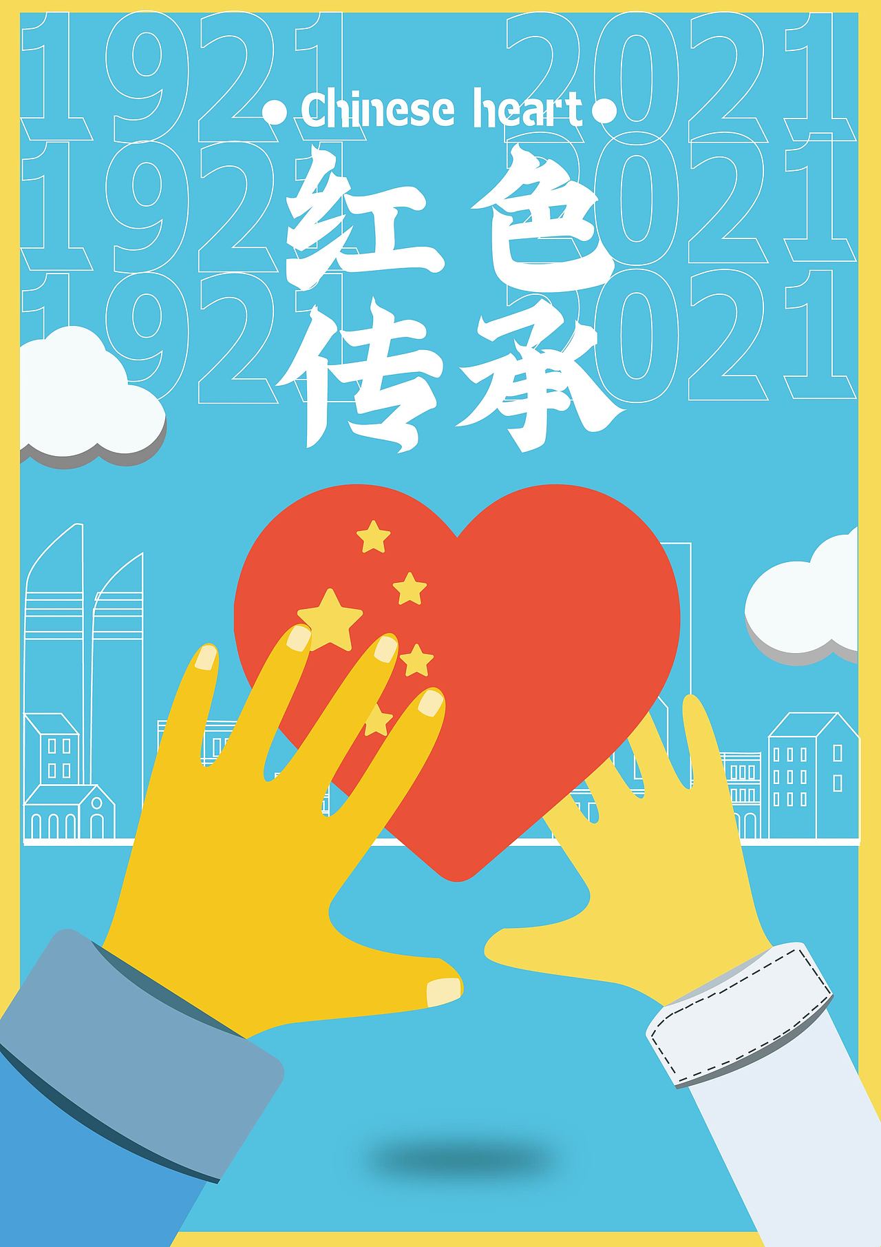 红色精神主题海报