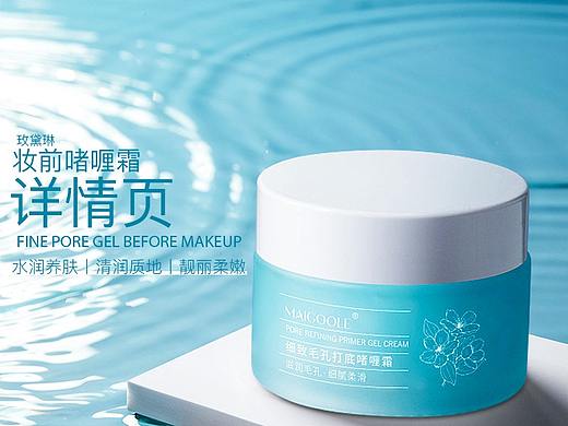 玫黛琳啫喱霜-详情页