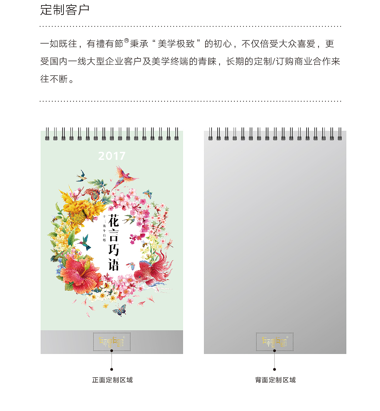 花言巧语/2017十二花令新年台历（图ZNjQyMzY4MTY=） - 书籍/画册 - 站酷设计师有礼有节原创素材 - 站酷ZCOOL