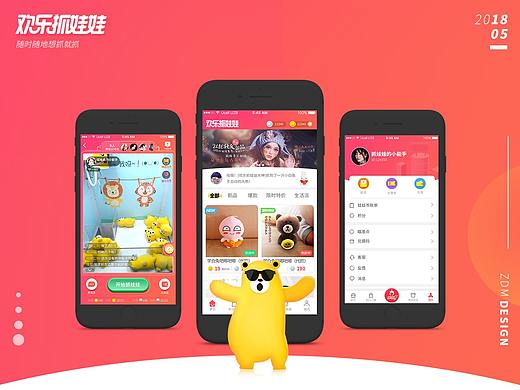 欢乐抓娃娃作品总结