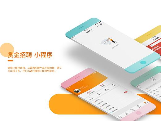 赏金招聘 微信小程序