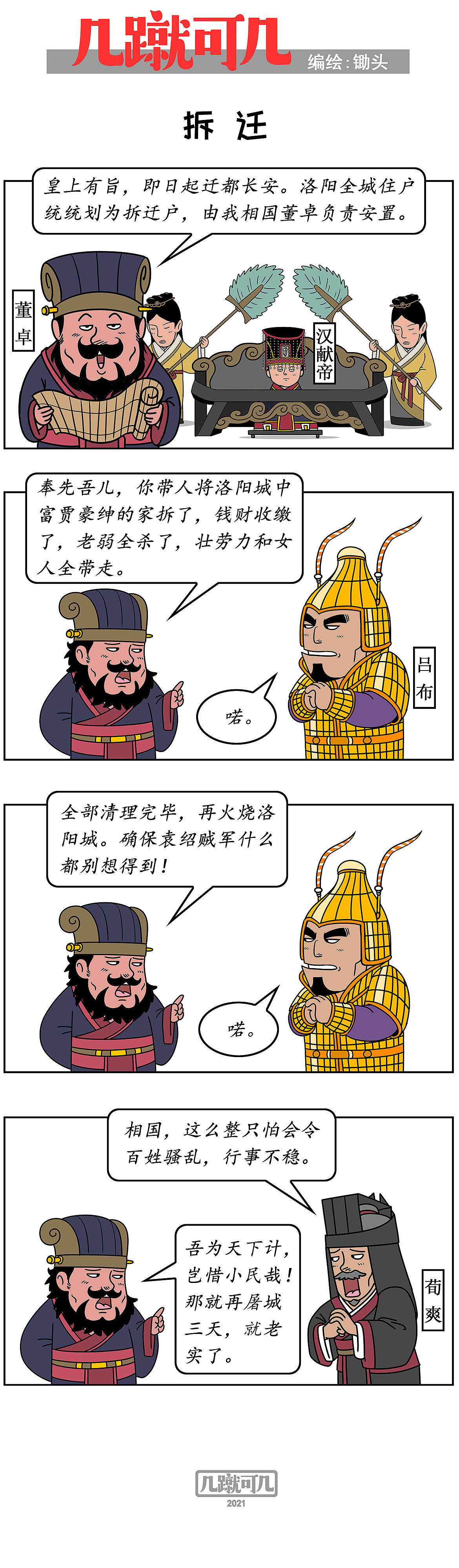 漫画三国新解析《几蹴可几》2021百图合集一次看过瘾。（图ZMjgyMzAzNzY0） - 中/长篇漫画 - 站酷设计师锄头原创素材 - 站酷ZCOOL
