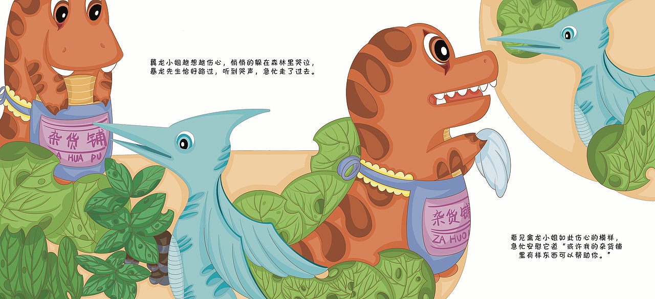 《恐龙先生的杂货铺》原创系列绘本（图ZMjkzNDk2Njgw） - 其他平面 - 站酷设计师萱家小可爱原创素材 - 站酷ZCOOL