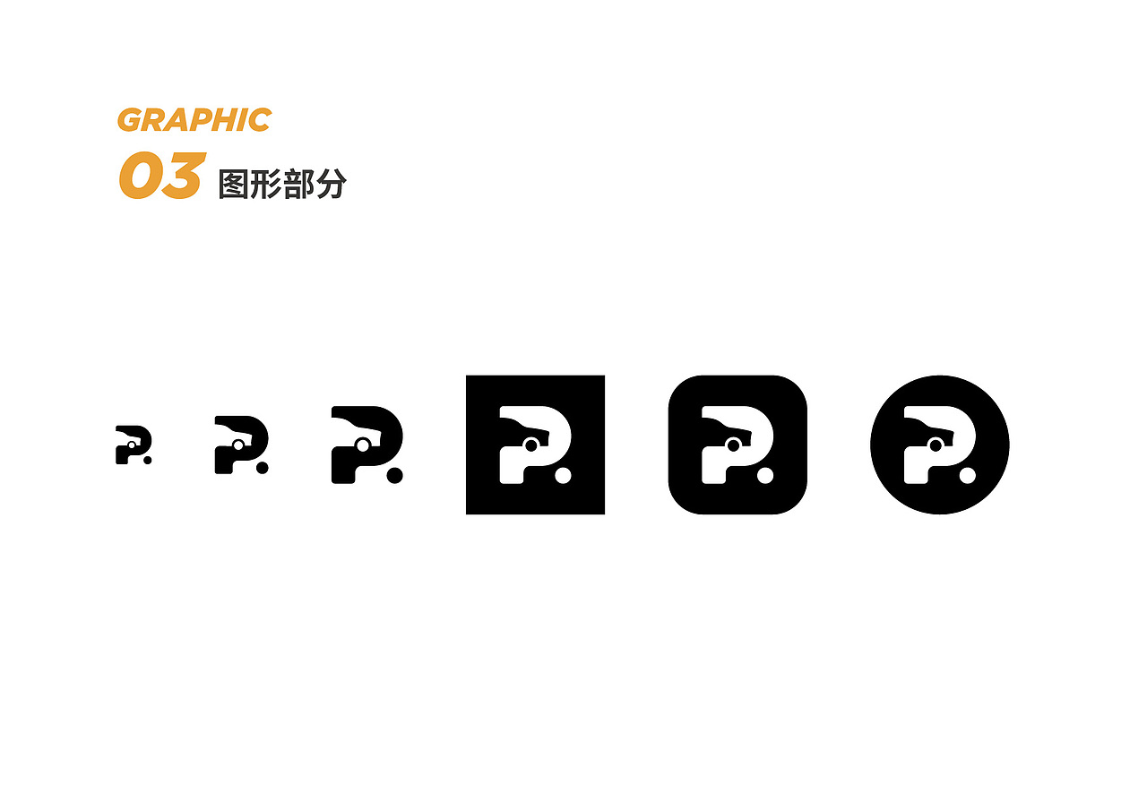 泊车企业LOGO提案