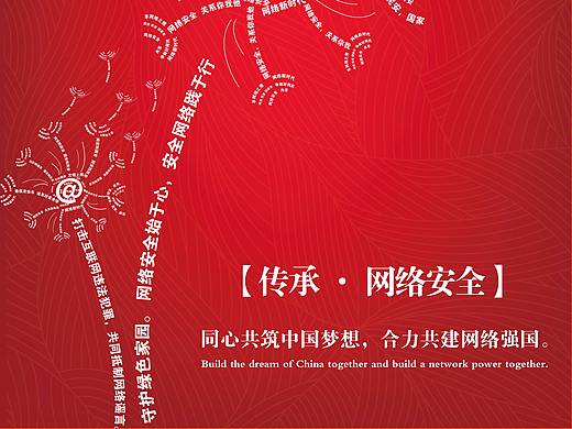 《网络安全》（个人主页-ZMzk5MDA4MzI=） - 海报 - 站酷设计师吾念c原创素材 - 站酷ZCOOL