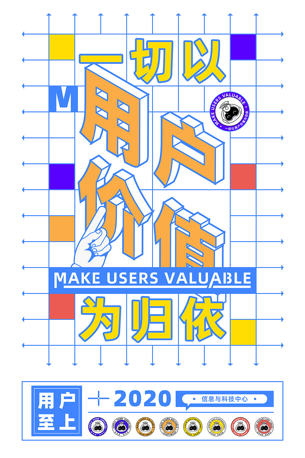 中通科技-价值观升级UP!