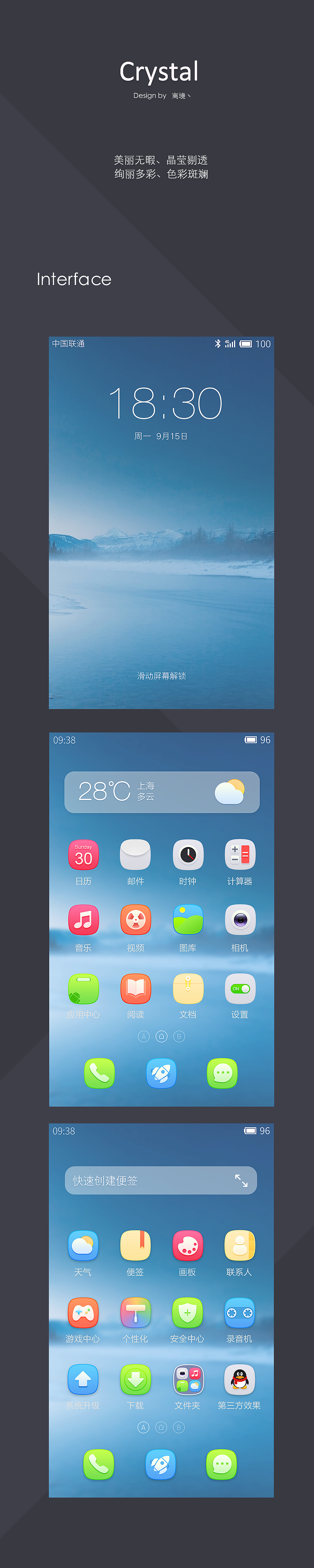 Crystal（图ZMjI1NDM5NDQ=） - 主题/皮肤 - 站酷设计师离境丶原创素材 - 站酷ZCOOL