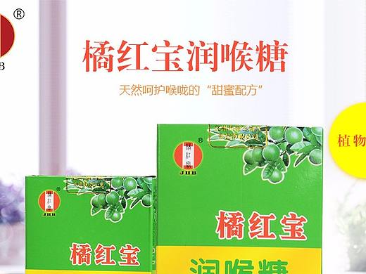 橘红宝润喉糖、口含（个人主页-ZMjYyNzExNTI=） - 电商 - 站酷设计师o不信邪o原创素材 - 站酷ZCOOL