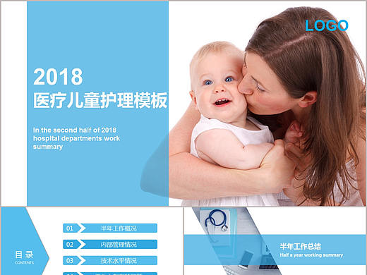 婴幼儿童呵护医疗护理健康检查PPT模板