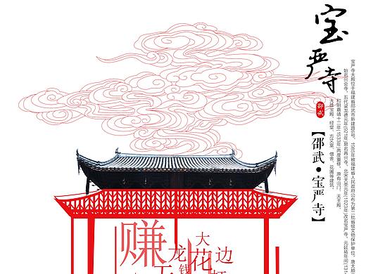 福建邵武文化招贴海报设计