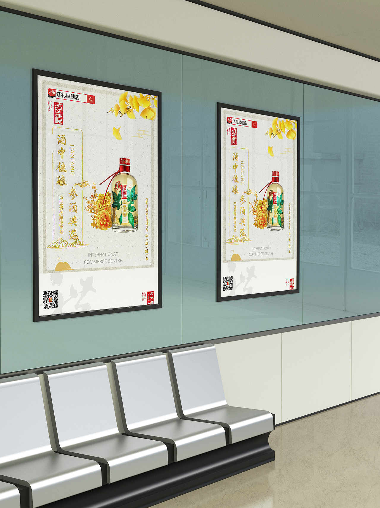 辽礼实业招商海报