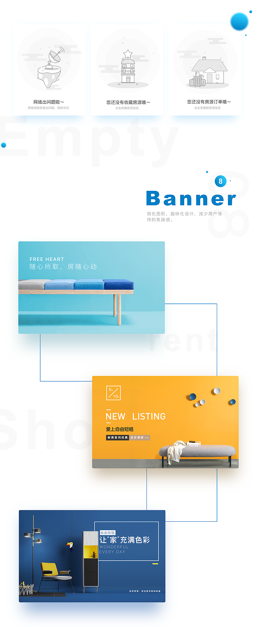 自由短租APP —— 享受生活 乐享自由(图ZODQyNjA2NDg=) - APP界面 - 站酷设计师懂董董世原创素材 - 站酷ZCOOL