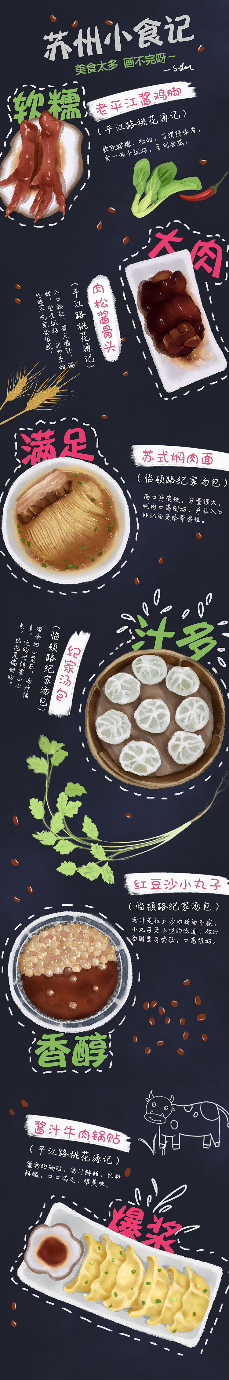 苏州小食记（图ZMTU5OTY3ODUy） - 创作习作 - 站酷设计师凡小画原创素材 - 站酷ZCOOL