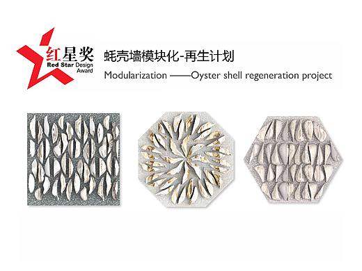 蚝壳墙模块化再生计划
