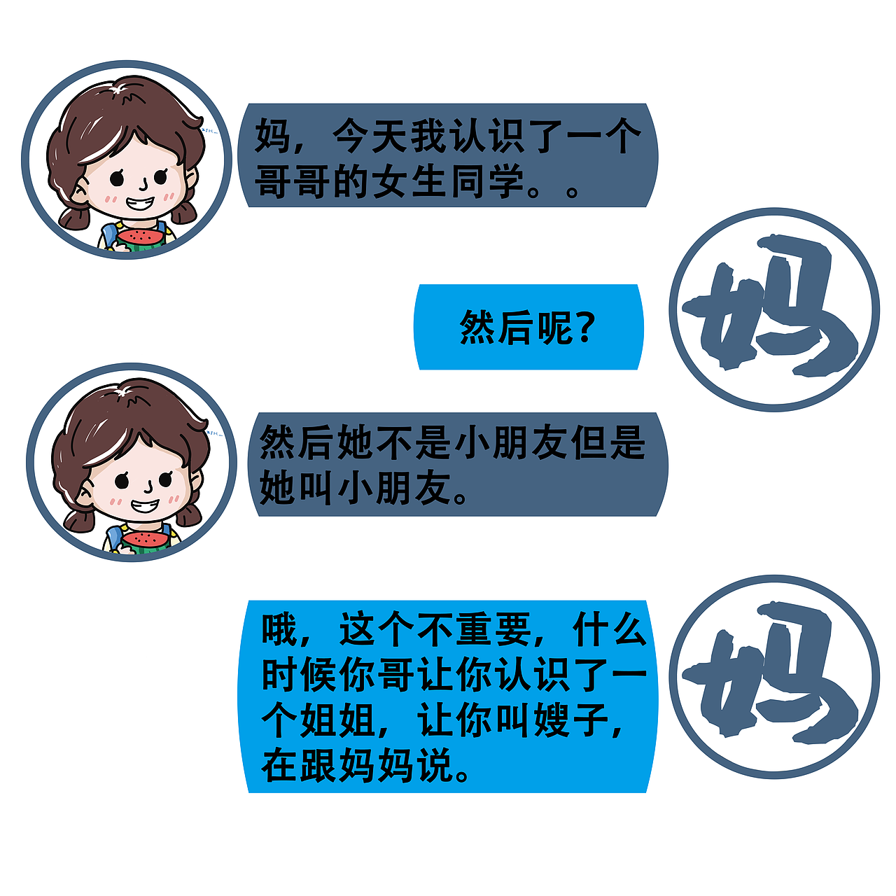 关于小朋友是谁不重要的事（图ZMjkwMzU0MDQ0） - 短篇/格漫 - 站酷设计师小黑分号原创素材 - 站酷ZCOOL