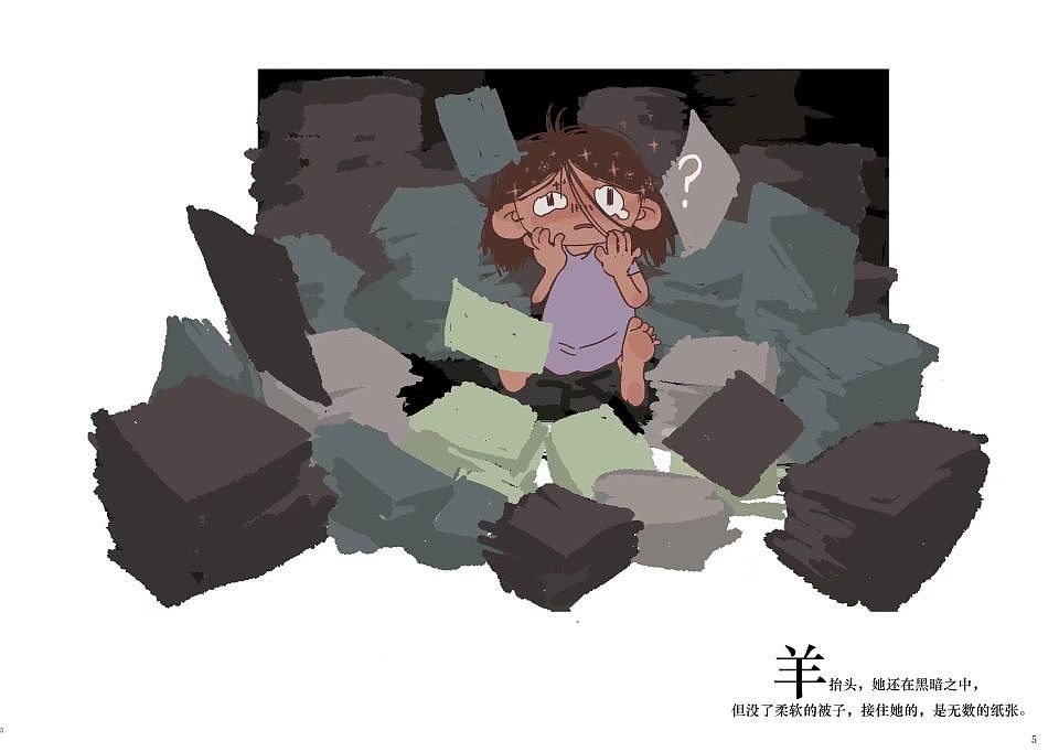 绘本《失眠》上（图ZMzE4ODUzMzMy） - 绘本 - 站酷设计师杨荝原创素材 - 站酷ZCOOL