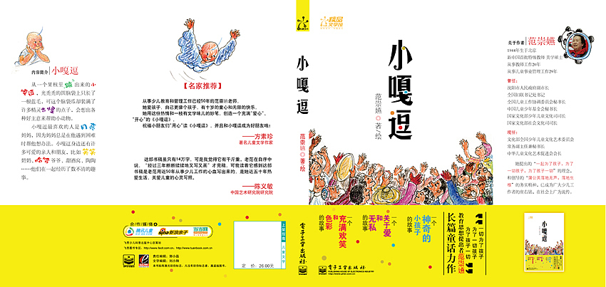 儿童文学阅读书—《小嘎逗》（图ZMjExMDkwMA==） - 书籍/画册 - 站酷设计师点石坊原创素材 - 站酷ZCOOL