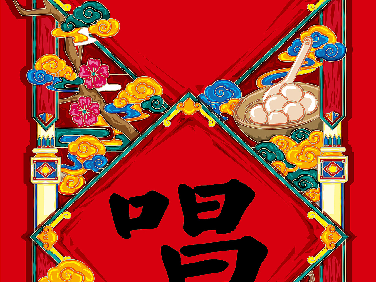 2017丁酉年手绘对联