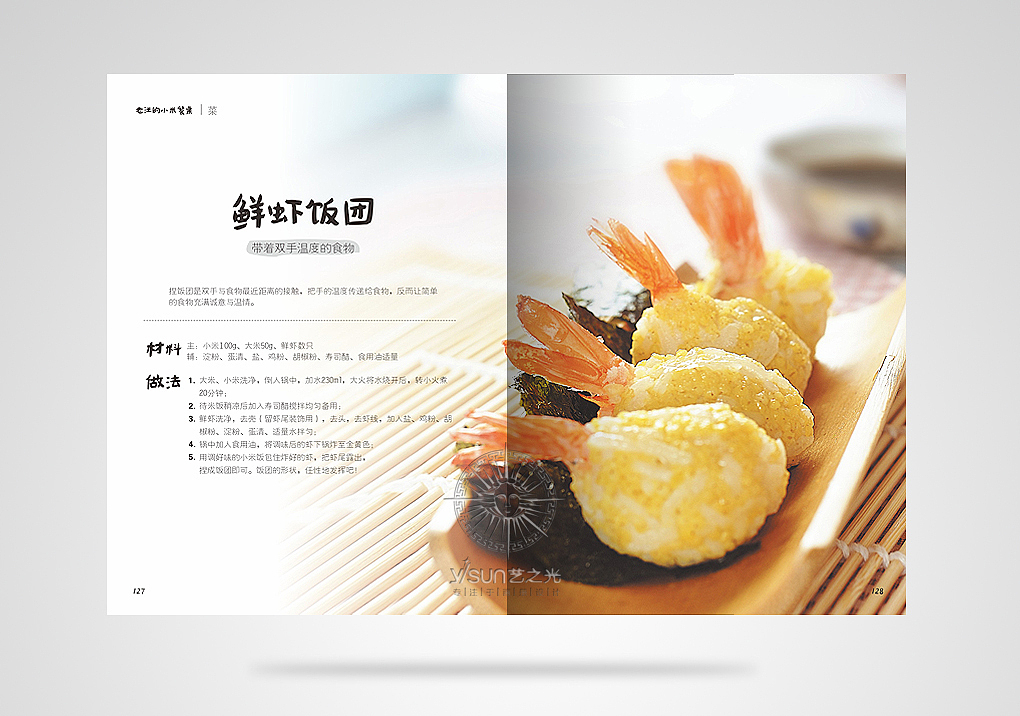 美食画册设计,食品画册设计,书籍设计,食谱设计,画册设计,深圳画册设计,企业画册设计