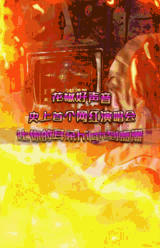 花椒好声音-直播接格莱美（图ZODE1OTA1OTI=） - 移动端网页 - 站酷设计师三人游唐仲龙原创素材 - 站酷ZCOOL