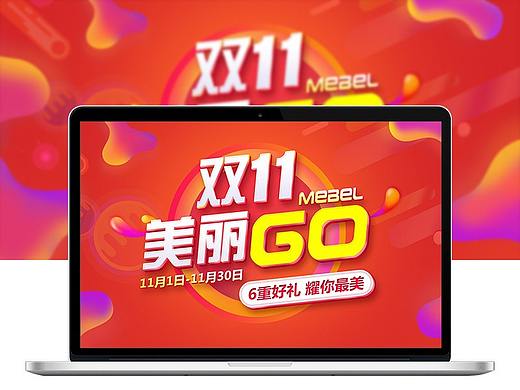 双十一活动