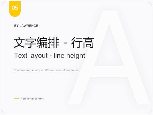 设计语言 - 文字编排（行高）