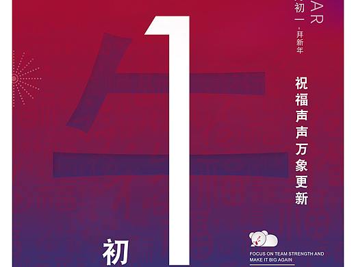 春节系列海报