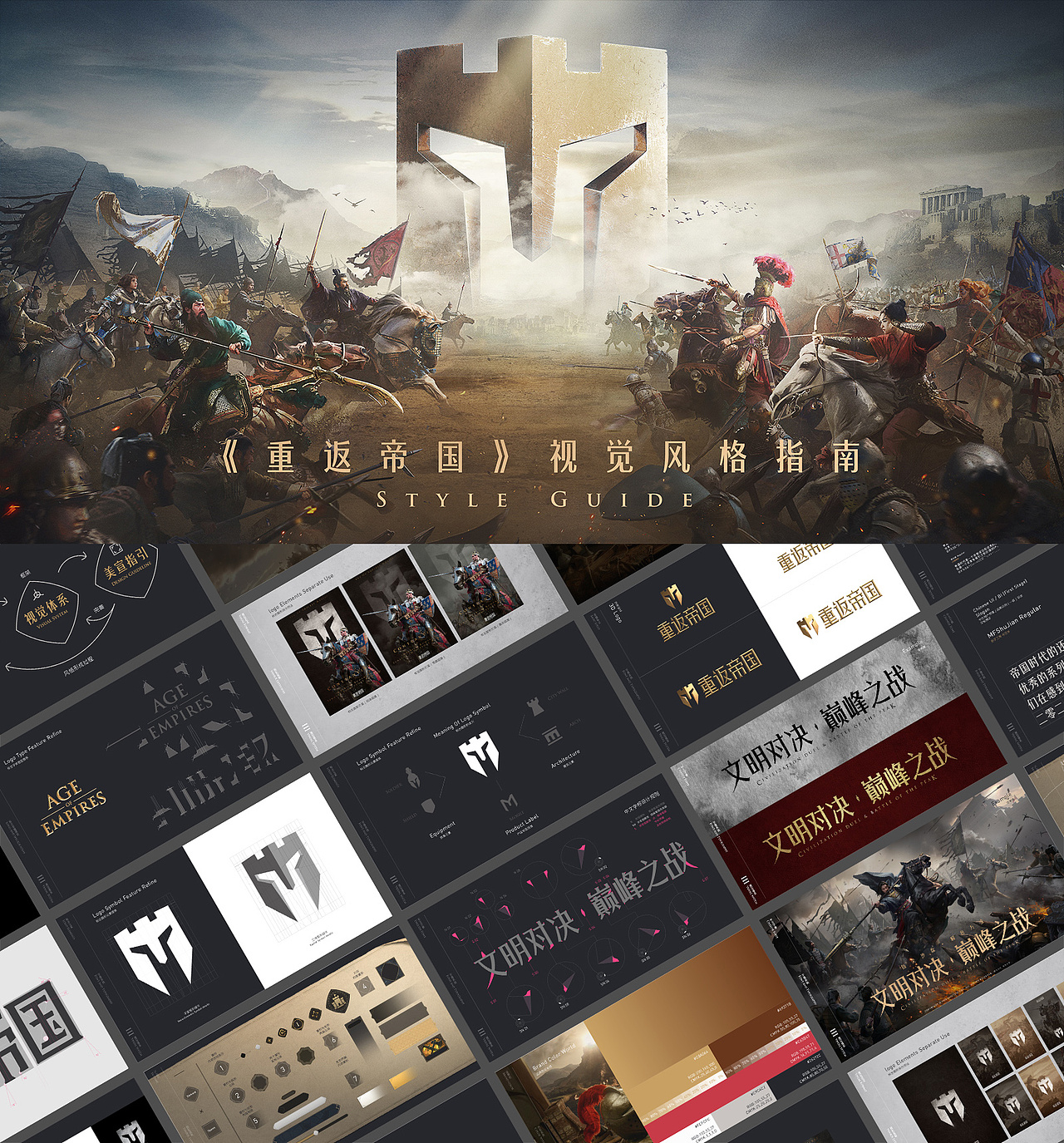 重返帝国品宣包装