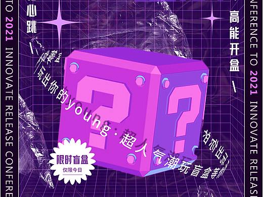 盲盒海报