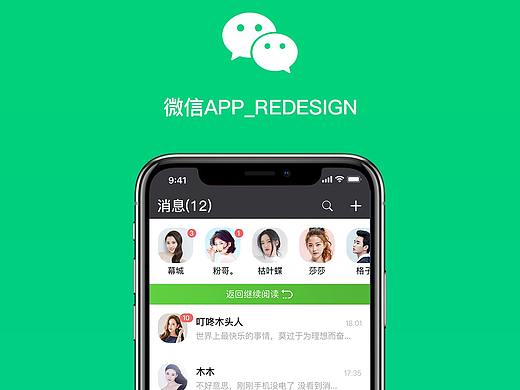 微信APP_REDESIGN