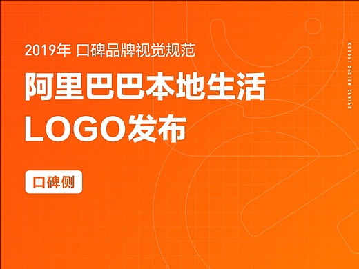 阿里巴巴本地生活logo发布(口碑侧)