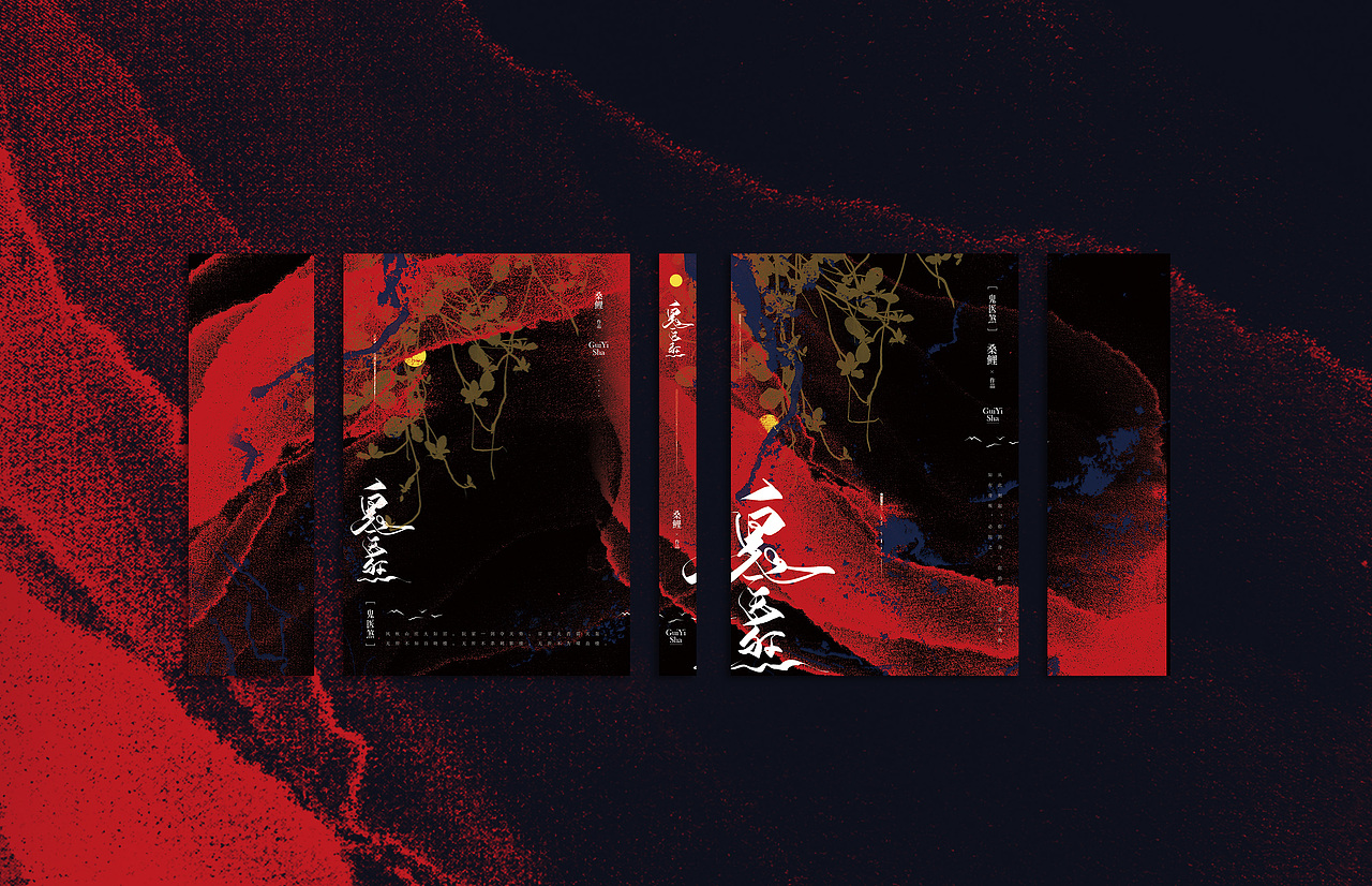 ‖书籍装帧设计‖034