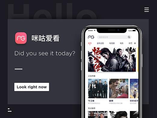 咪咕爱看设计改版
