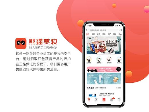美妝類APP（個人主頁-ZMjk0ODg3MzY=） - APP界面 - 站酷設(shè)計師Crystal果果原創(chuàng)素材 - 站酷ZCOOL