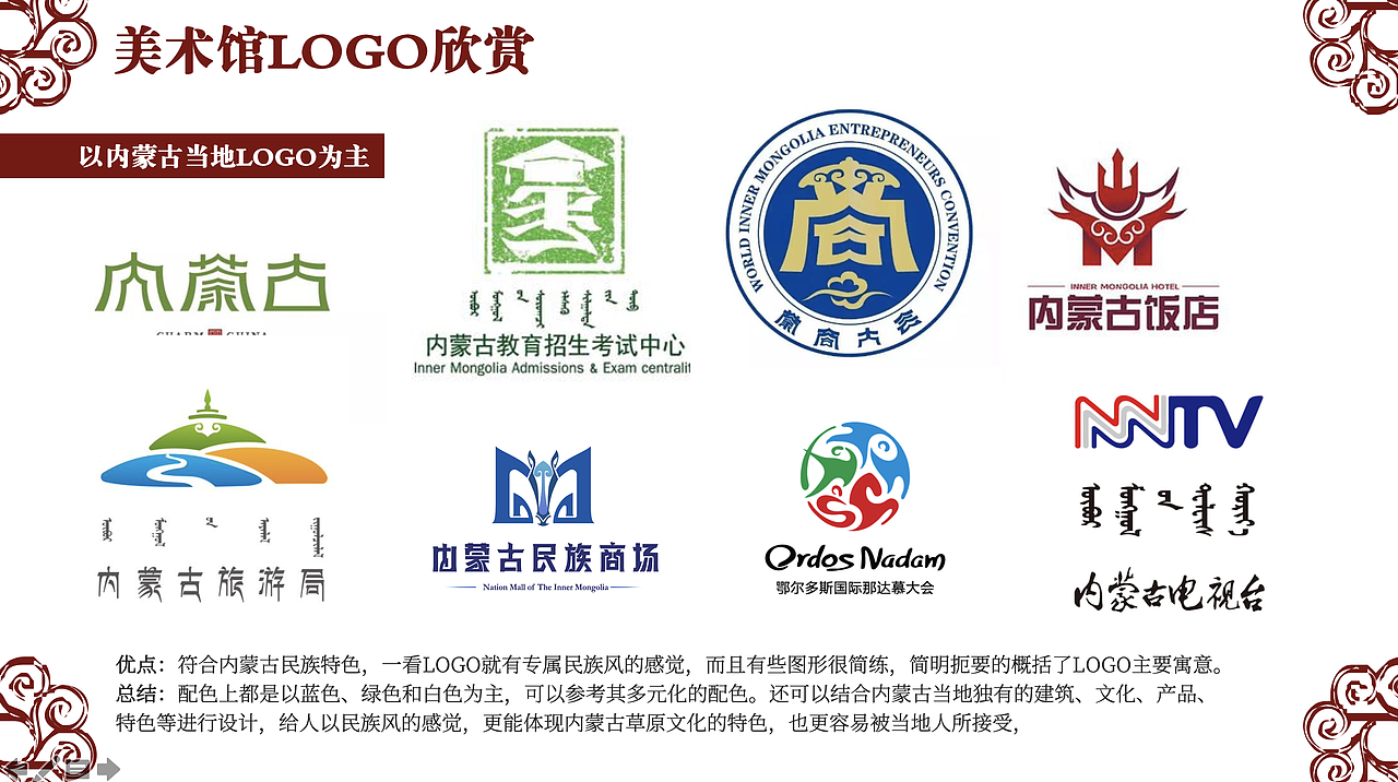 标志设计内蒙古美术馆