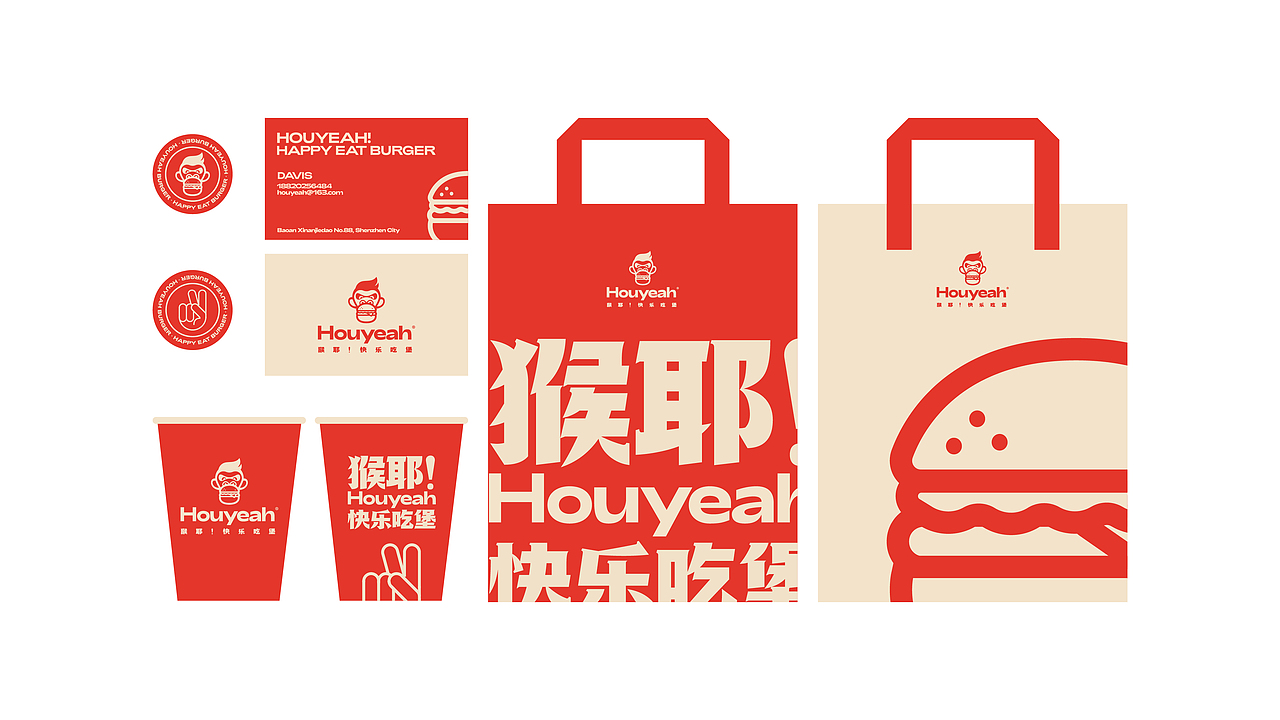 Houyeah-猴耶汉堡餐饮品牌设计