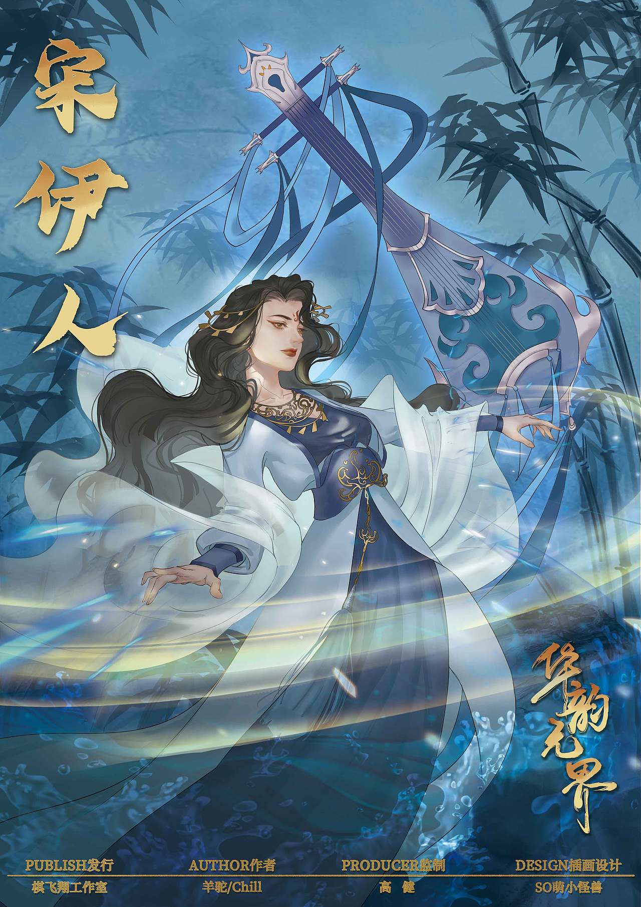 《华韵无界》剧本杀海报设计（图ZMjkzMzM5MzI4） - 商业插画 - 站酷设计师so萌小怪兽原创素材 - 站酷ZCOOL