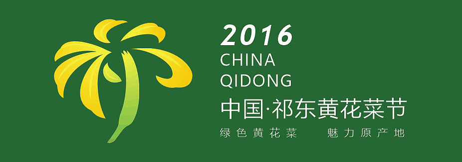 黄花菜节logo
