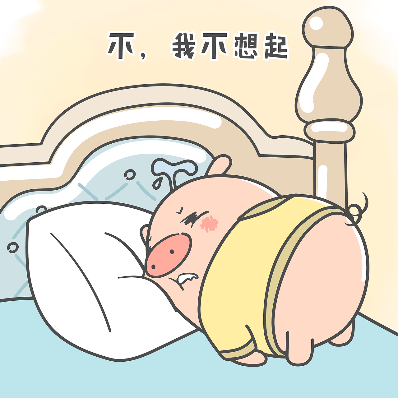 小狮子赛几不想起床系列表情包