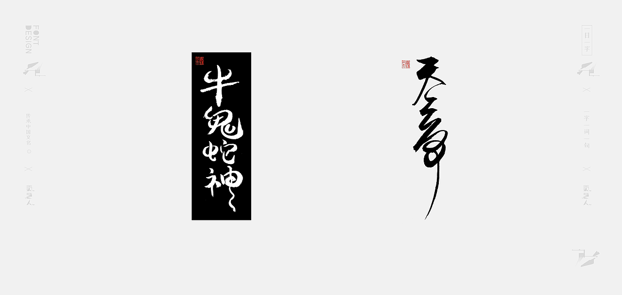 #字体总结2020#叁个月壹佰零捌字体