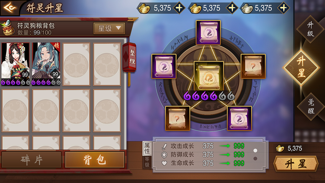 参考了阴阳师,试着设计了个福灵升星界面