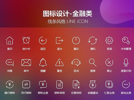 icon剪影风线条风MEB练习